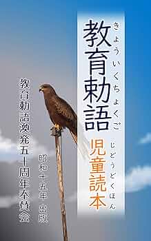 教育勅語全文 教育勅語原文 — 宮城県神社庁